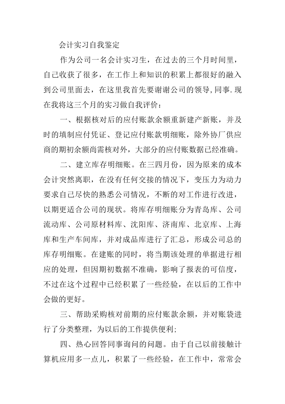 会计专业大学生实习鉴定评语_第3页