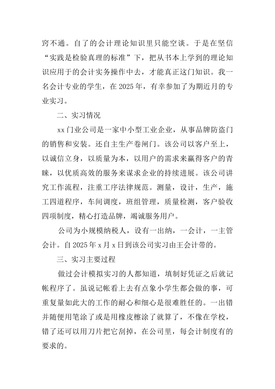 会计专业大学生实习报告范文_第2页