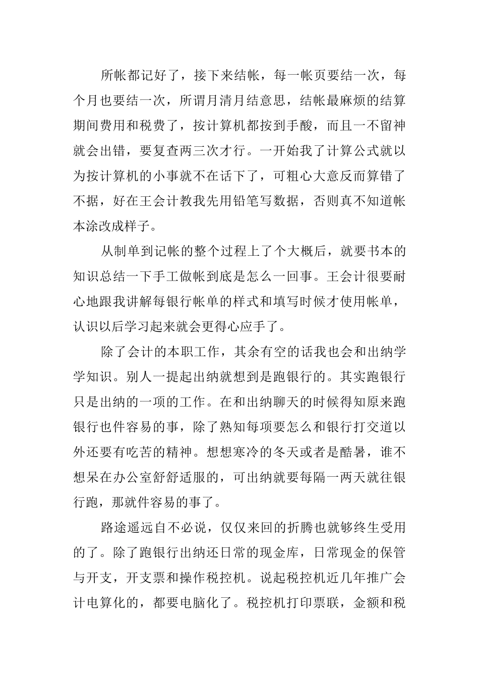 会计专业大学生实习报告范文_第3页