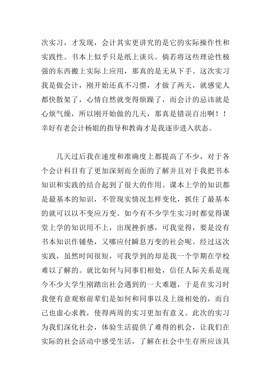 会计专业学习心得_第2页