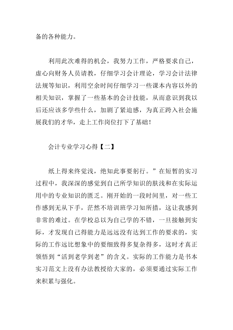 会计专业学习心得_第3页