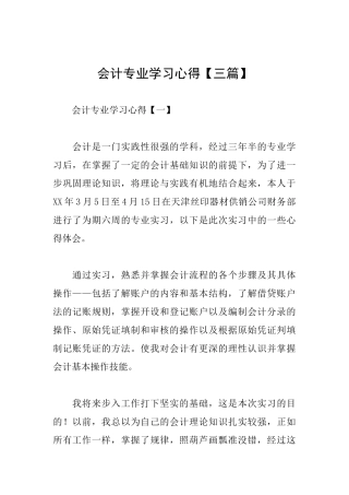 会计专业学习心得