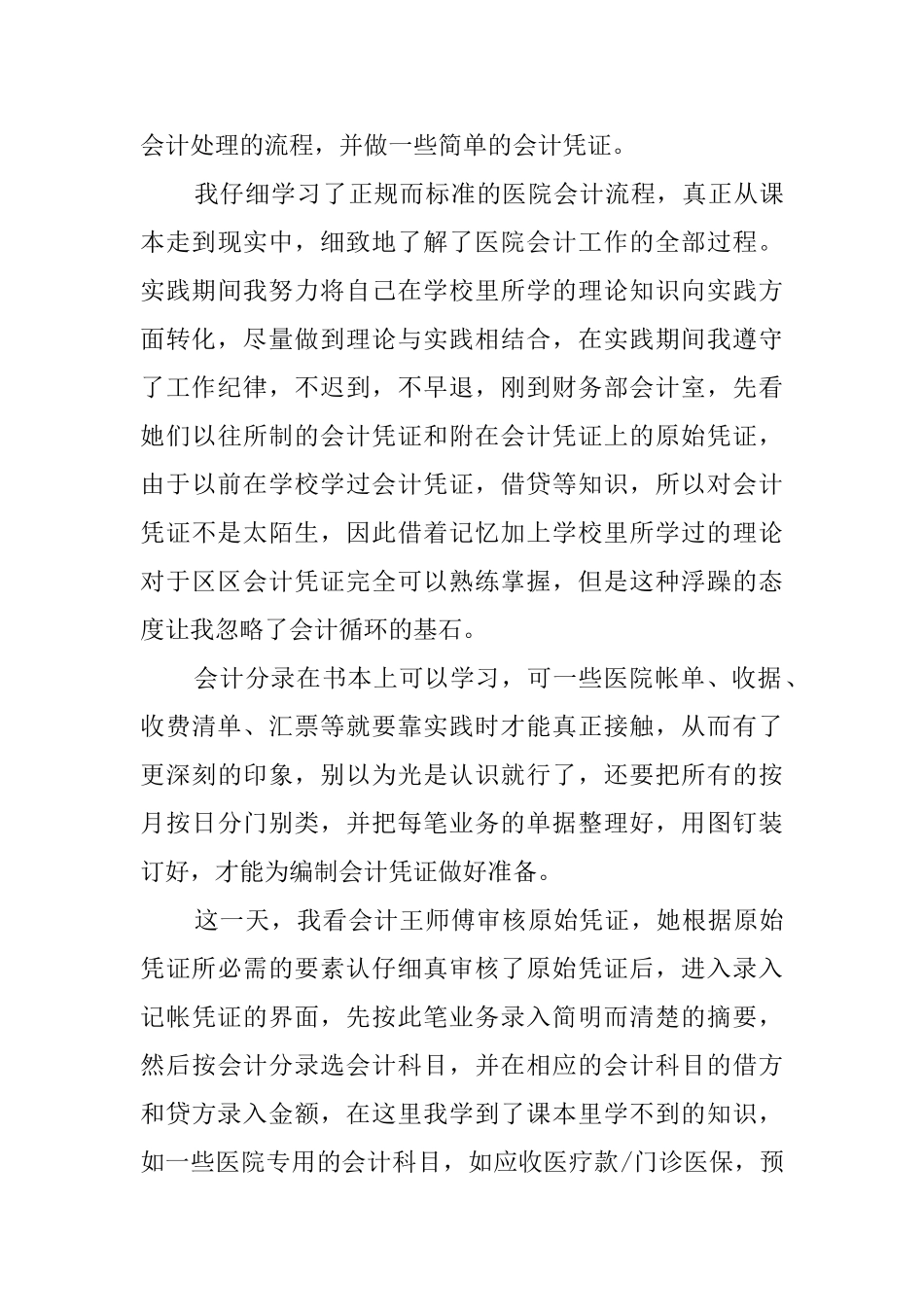 会计专业大学生的暑期社会实践报告范文_第3页