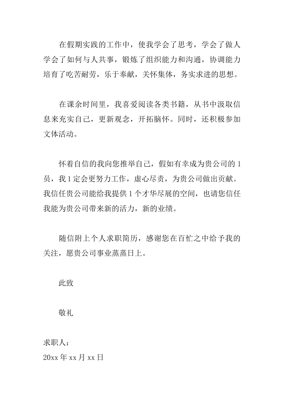 会计专业大学生求职信范文600字_第2页