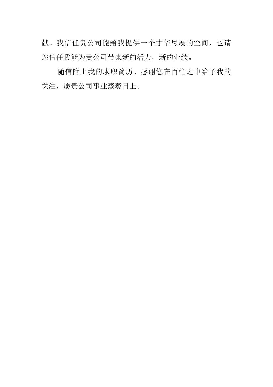 会计专业学生的求职信400字_第2页