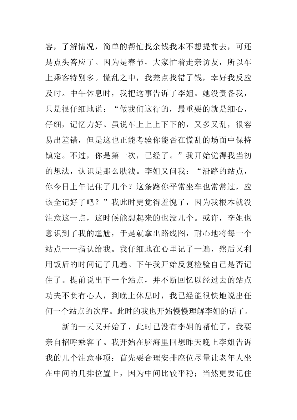 会计专业学生的售票社会实践总结_第2页