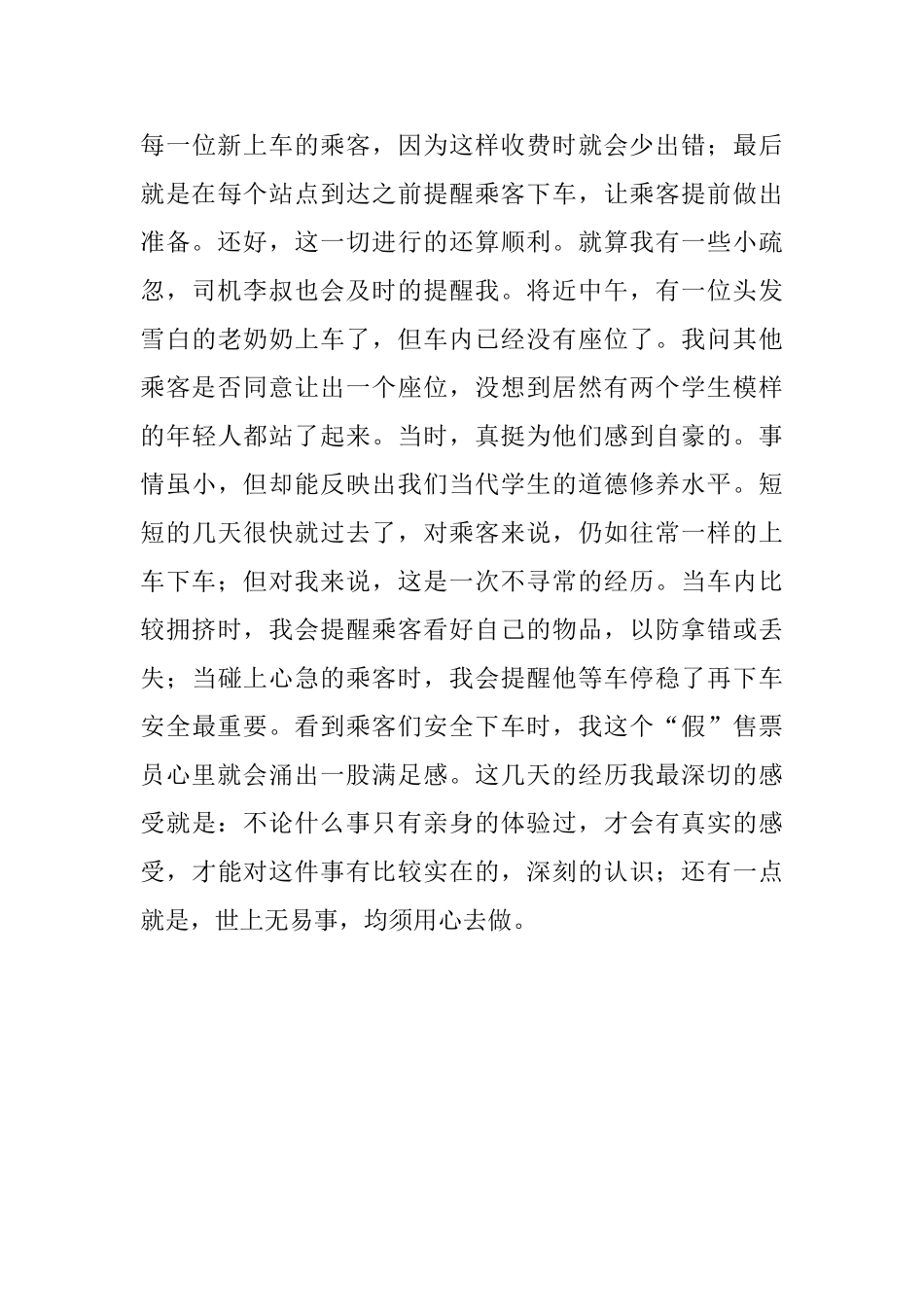 会计专业学生的售票社会实践总结_第3页