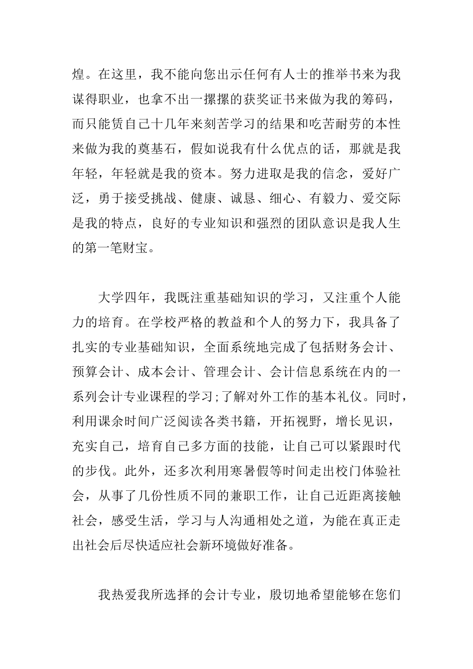 会计专业大学生自荐信范文_第2页