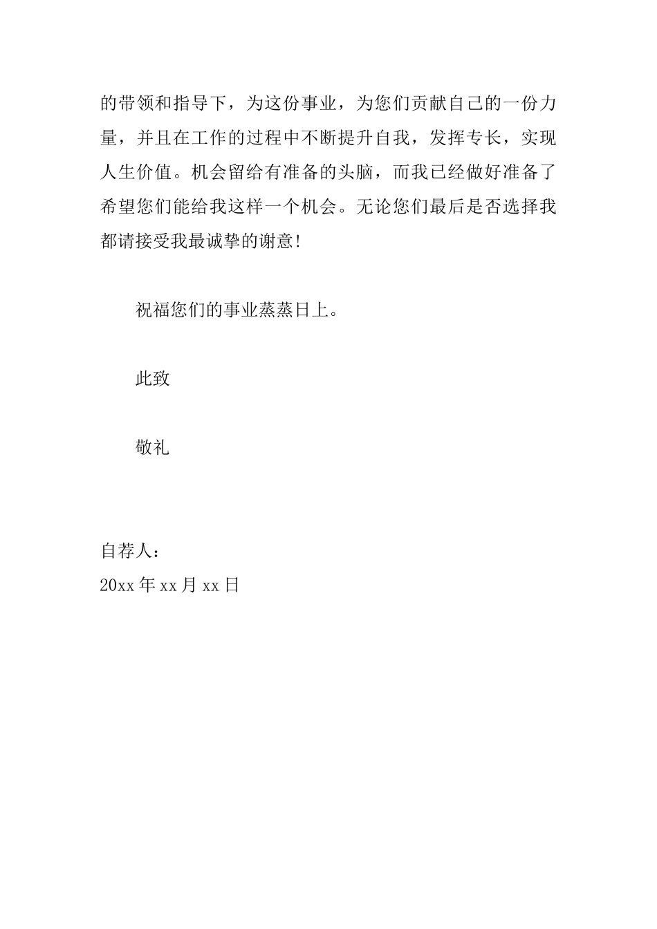 会计专业大学生自荐信范文_第3页