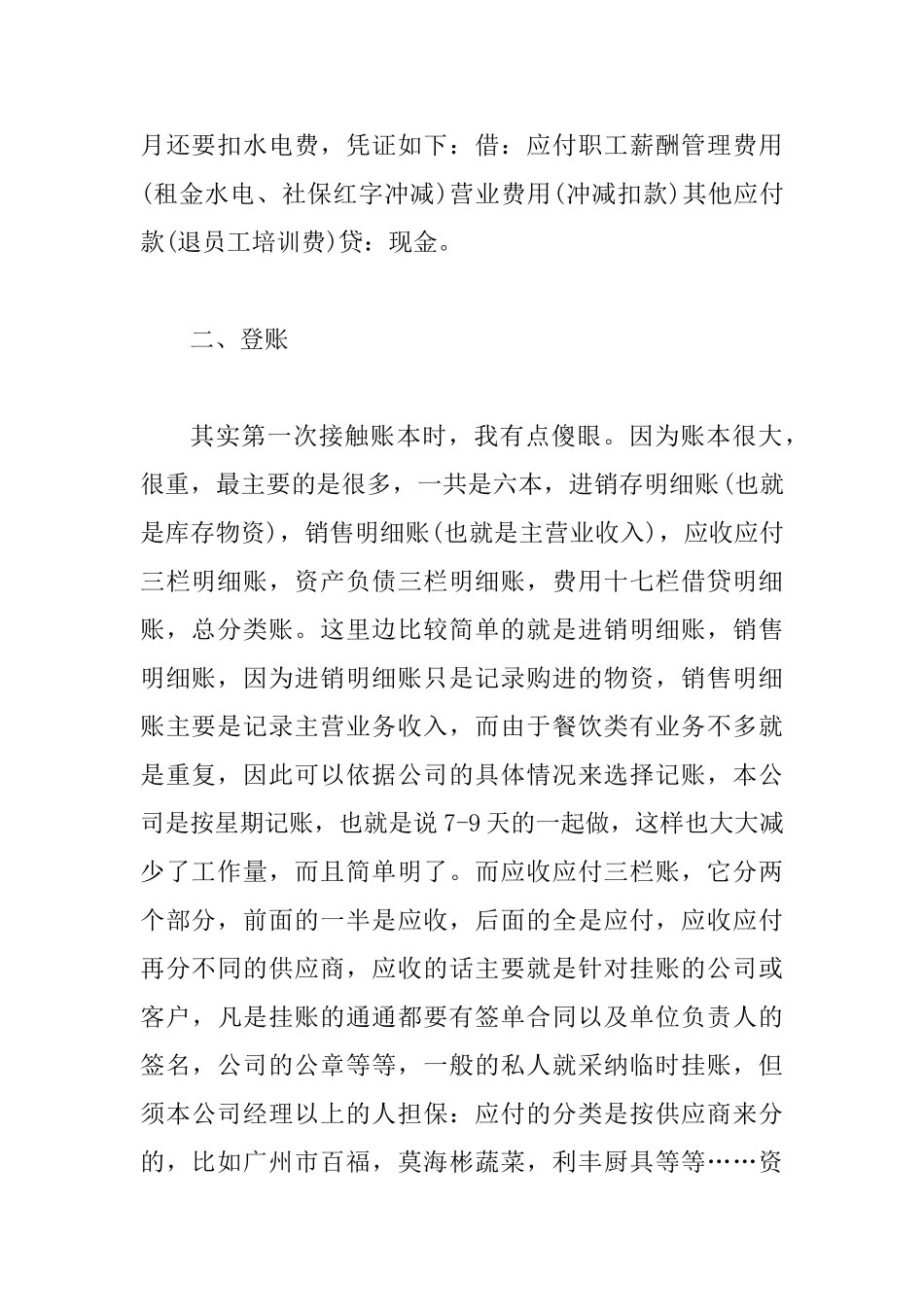 会计专业学生实践个人总结_第2页