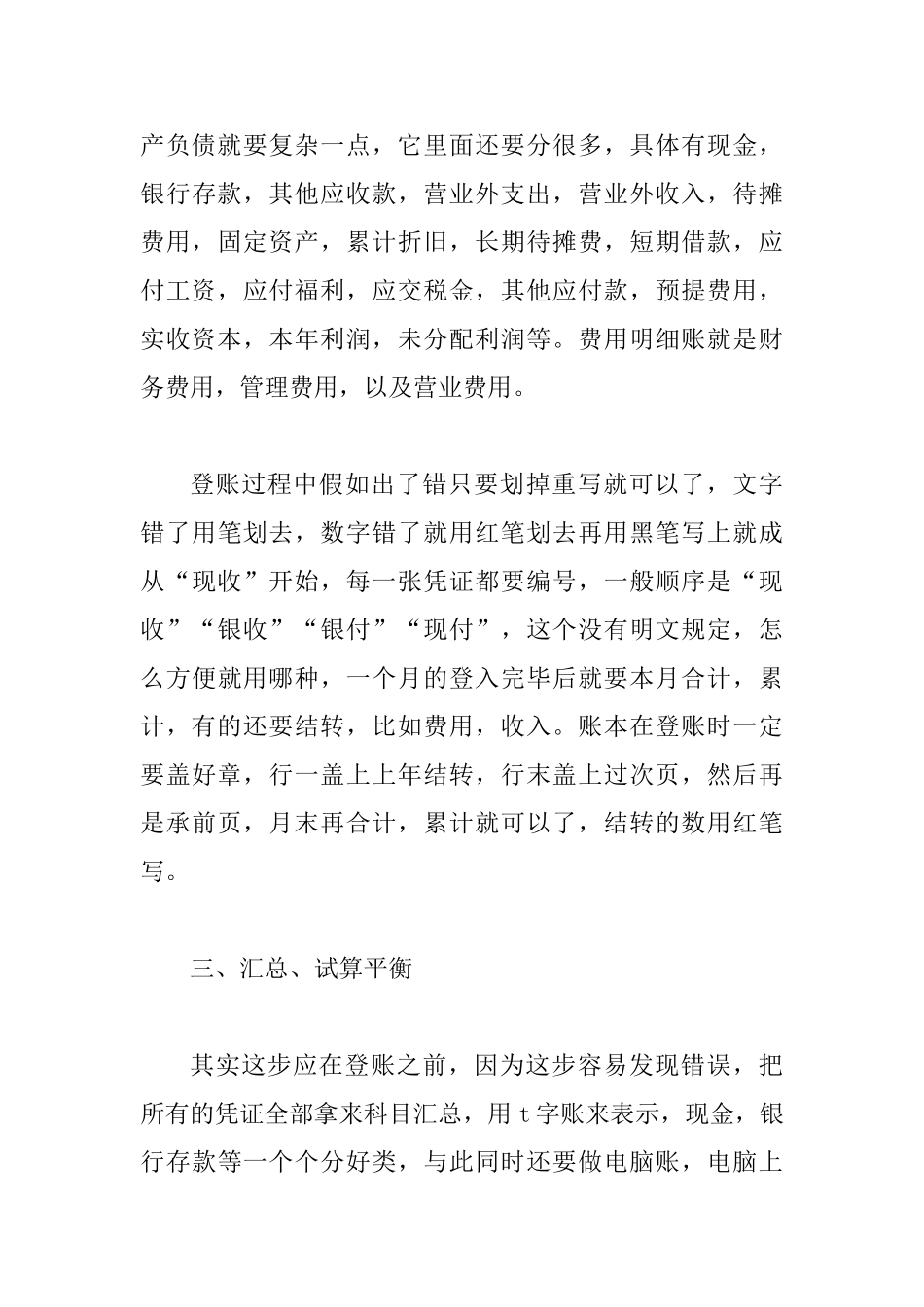 会计专业学生实践个人总结_第3页