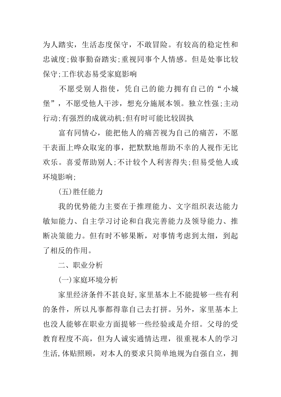 会计专业大学生职业生涯规划书1_第3页