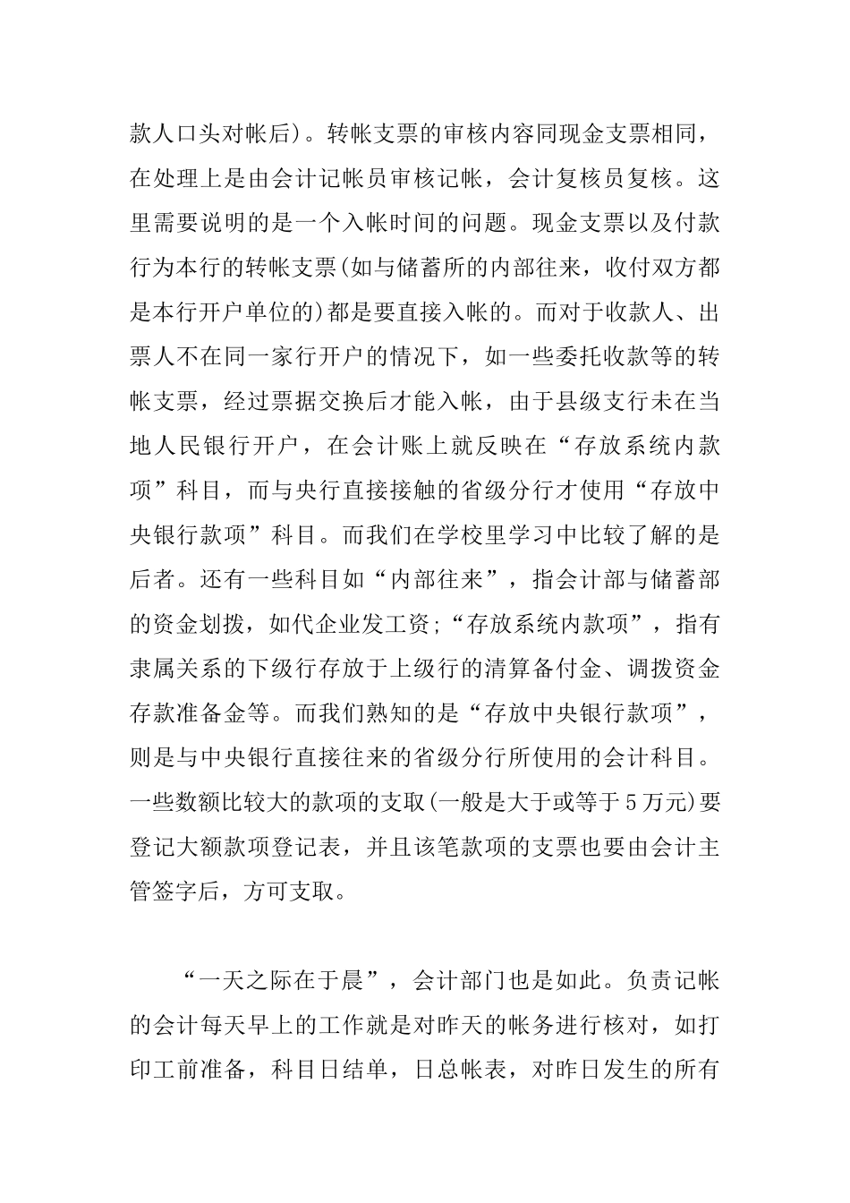 会计专业学生银行实践个人总结_第2页