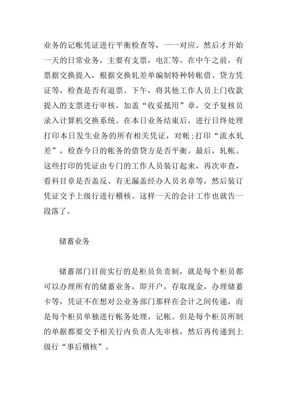 会计专业学生银行实践个人总结_第3页