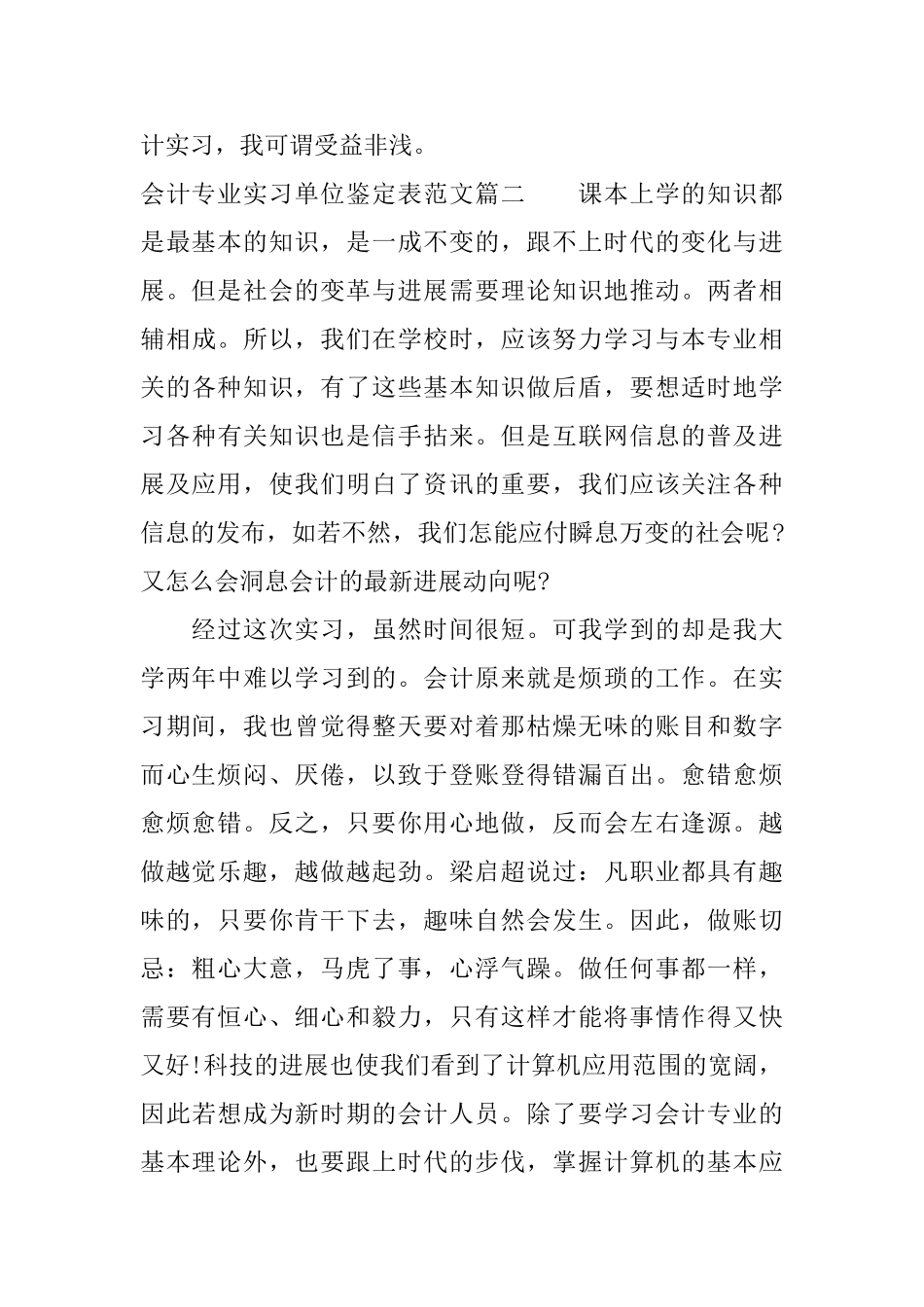 会计专业实习单位鉴定表范文_第2页