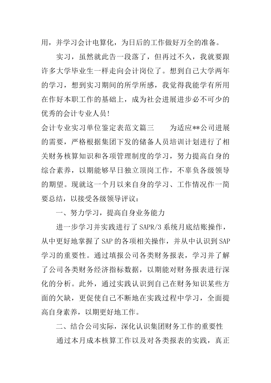 会计专业实习单位鉴定表范文_第3页