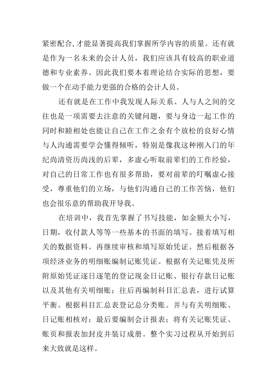 会计专业实习总结报告_第2页