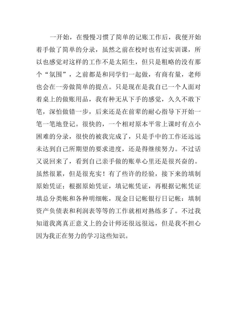 会计专业实习总结报告_第3页