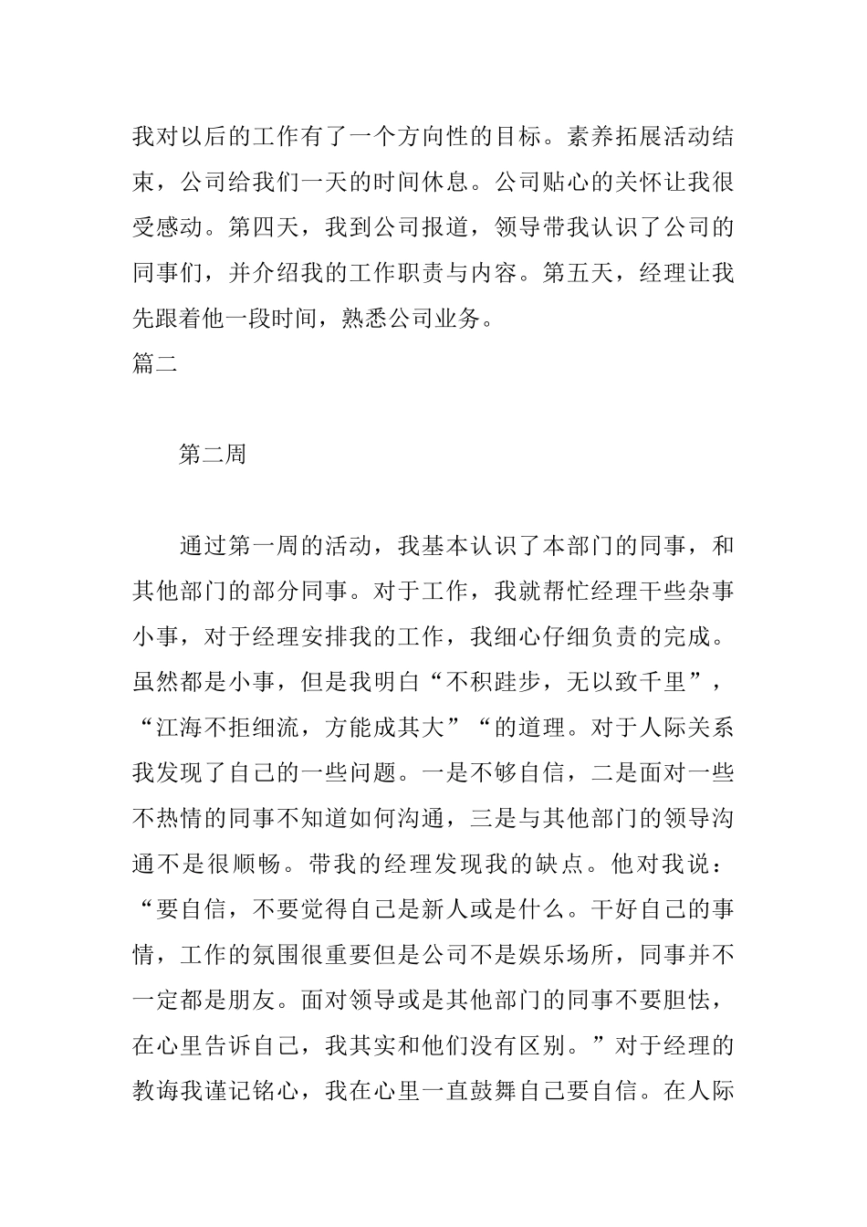 会计专业实习周记_第2页