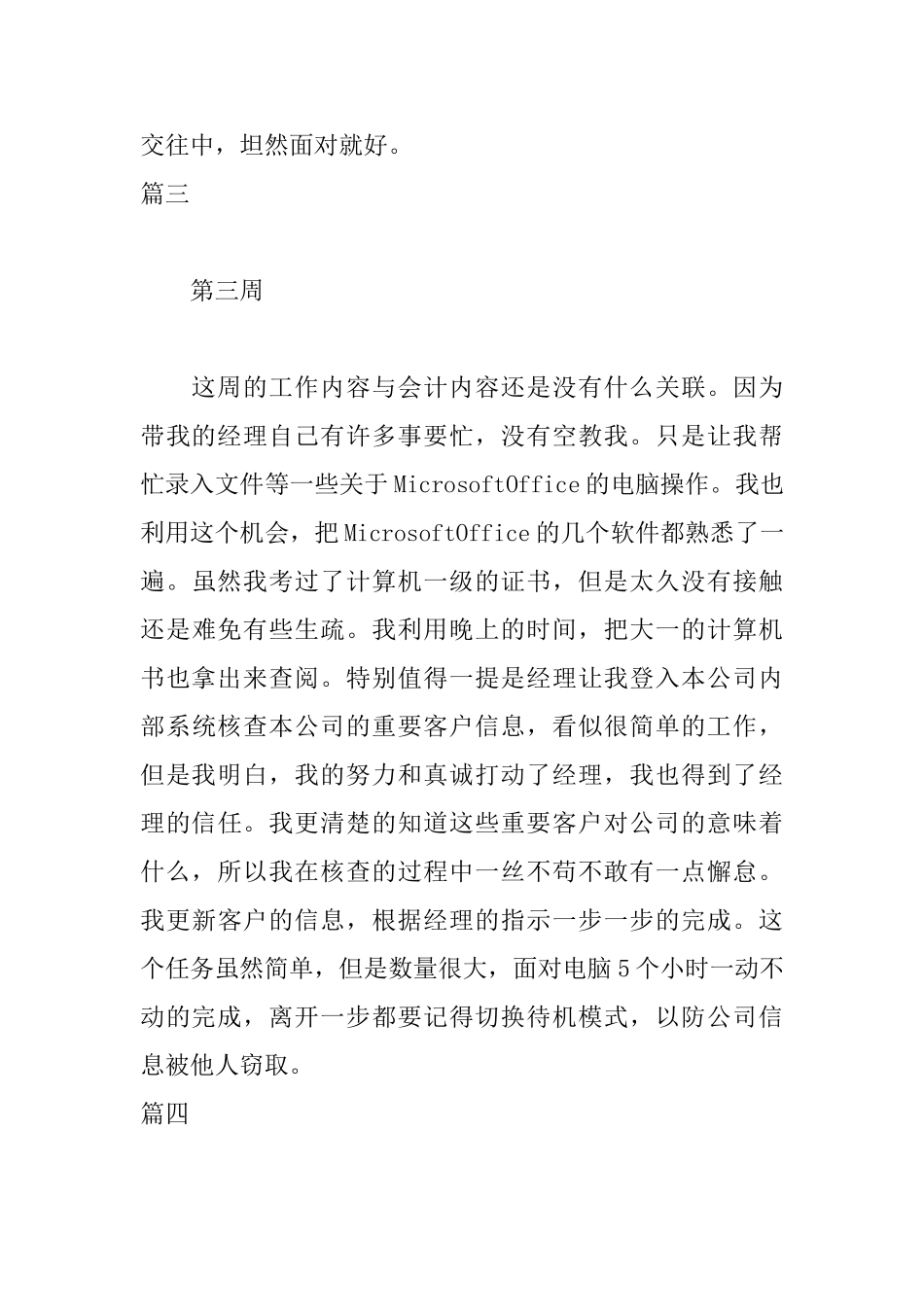 会计专业实习周记_第3页