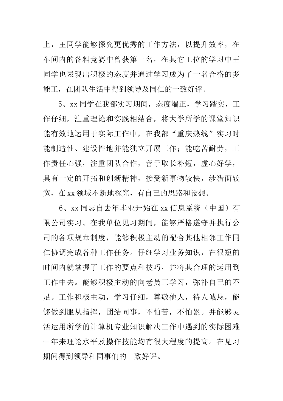 会计专业实习单位评语_第2页
