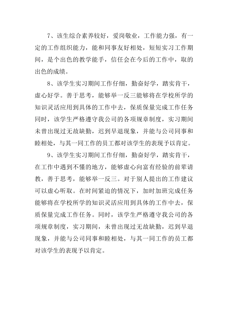 会计专业实习单位评语_第3页