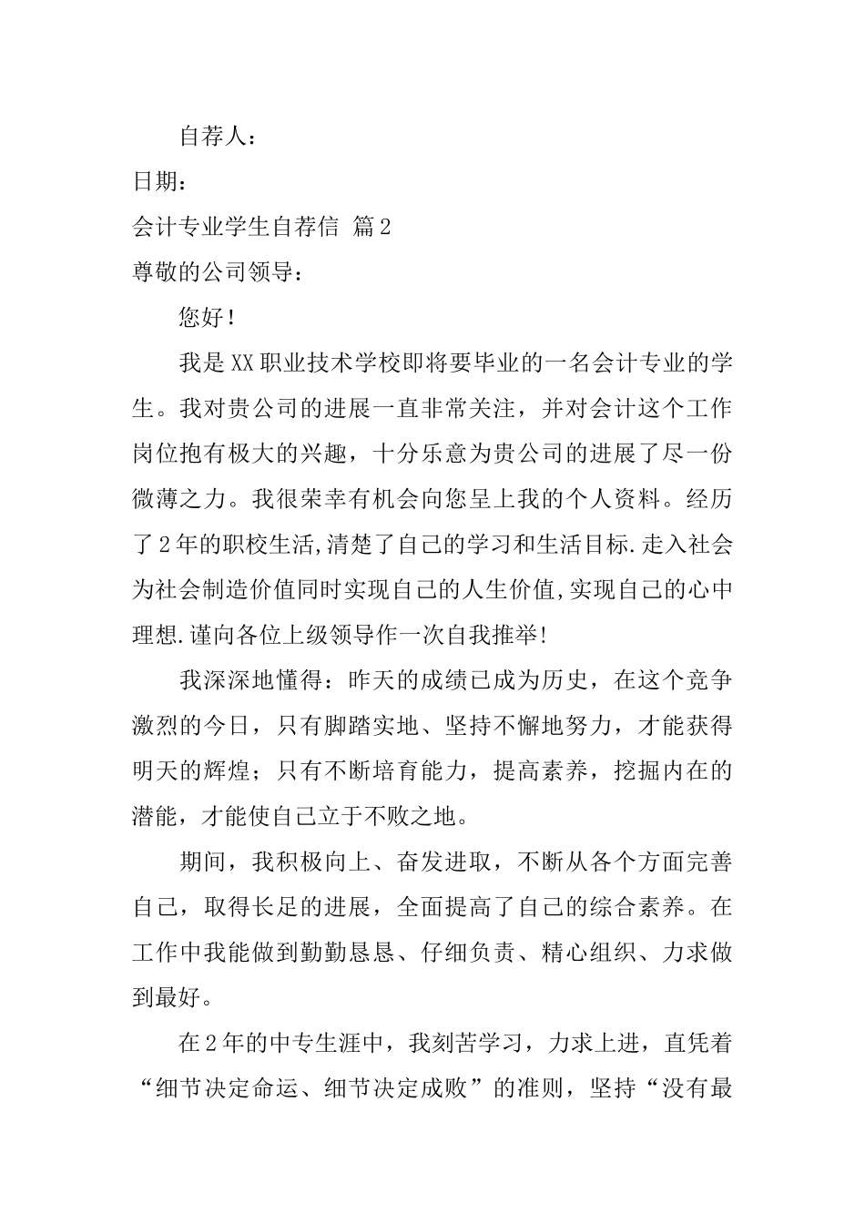 会计专业学生自荐信4篇_第2页