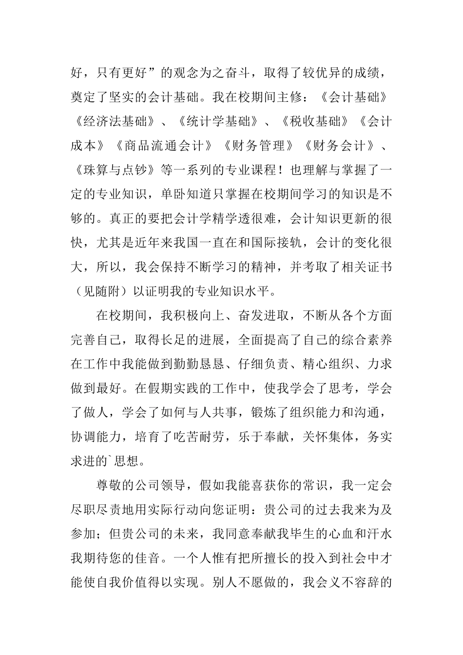 会计专业学生自荐信4篇_第3页