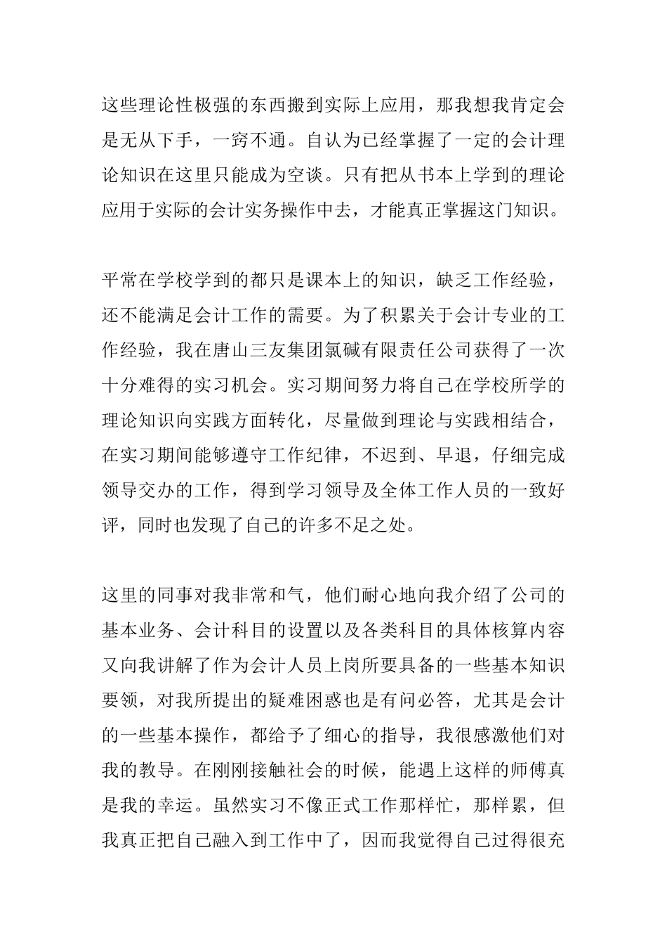 会计专业实习心得体会范文_第2页