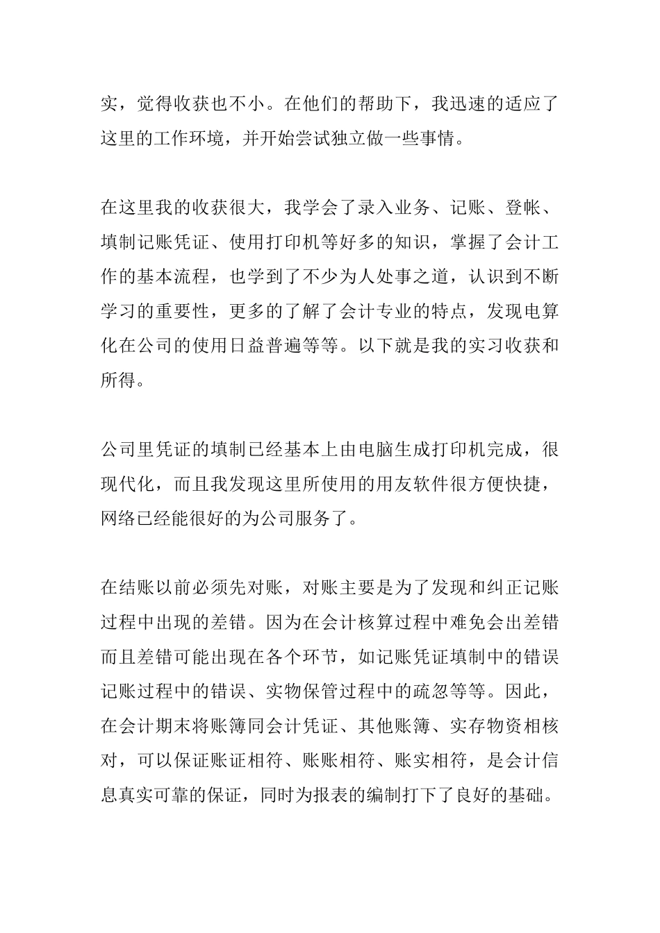 会计专业实习心得体会范文_第3页