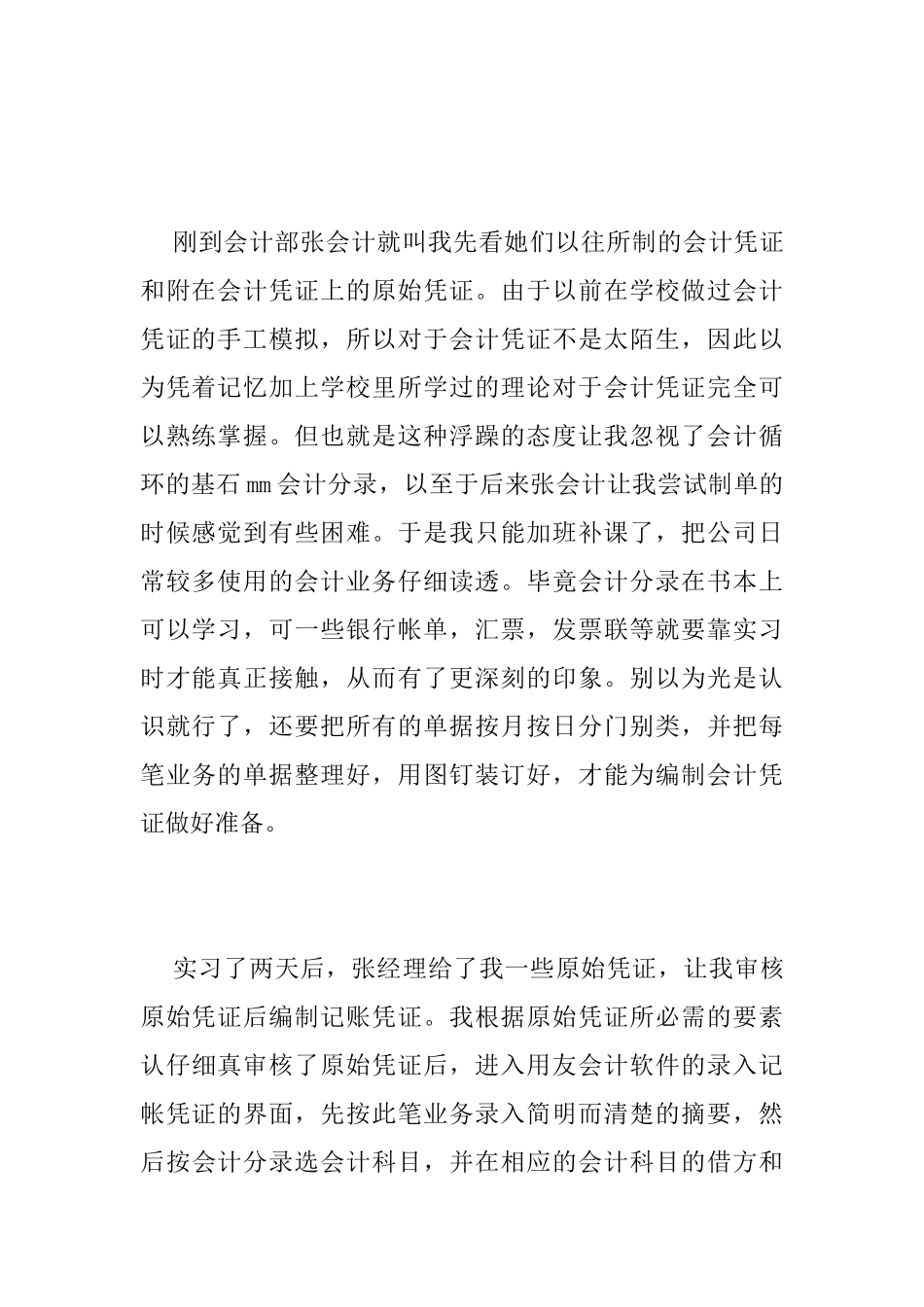 会计专业实习总结报告范文_第2页
