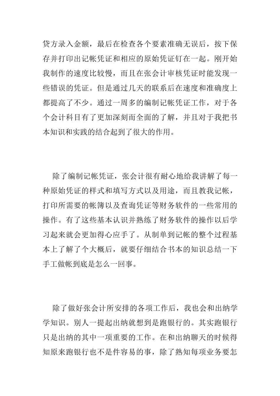 会计专业实习总结报告范文_第3页