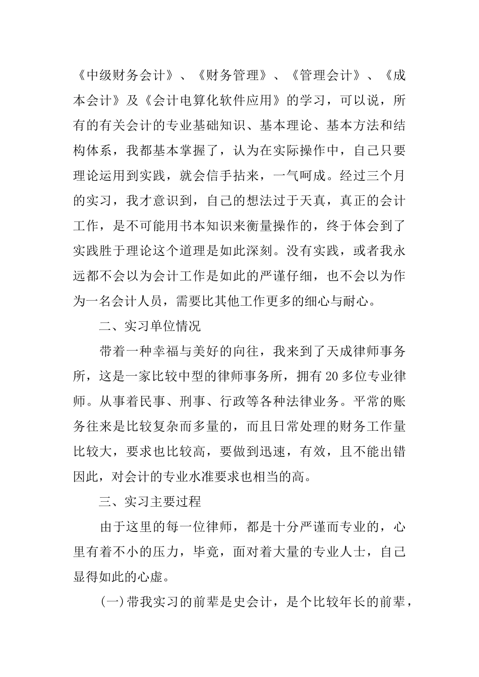 会计专业实习心得体会3篇_第2页