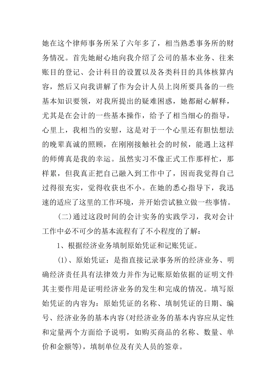 会计专业实习心得体会3篇_第3页