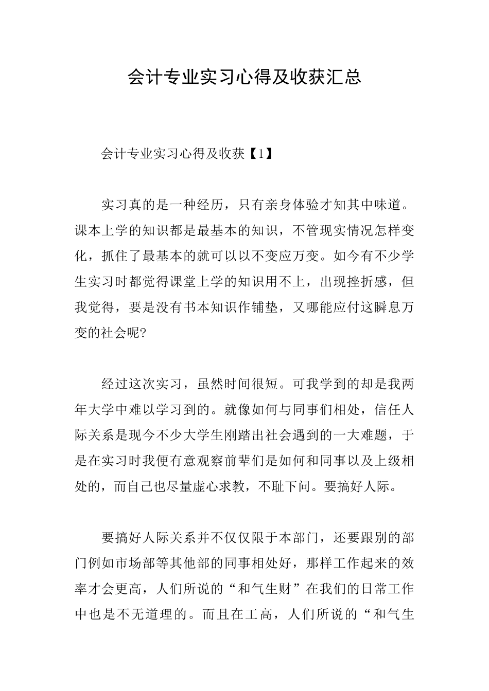 会计专业实习心得及收获汇总_第1页