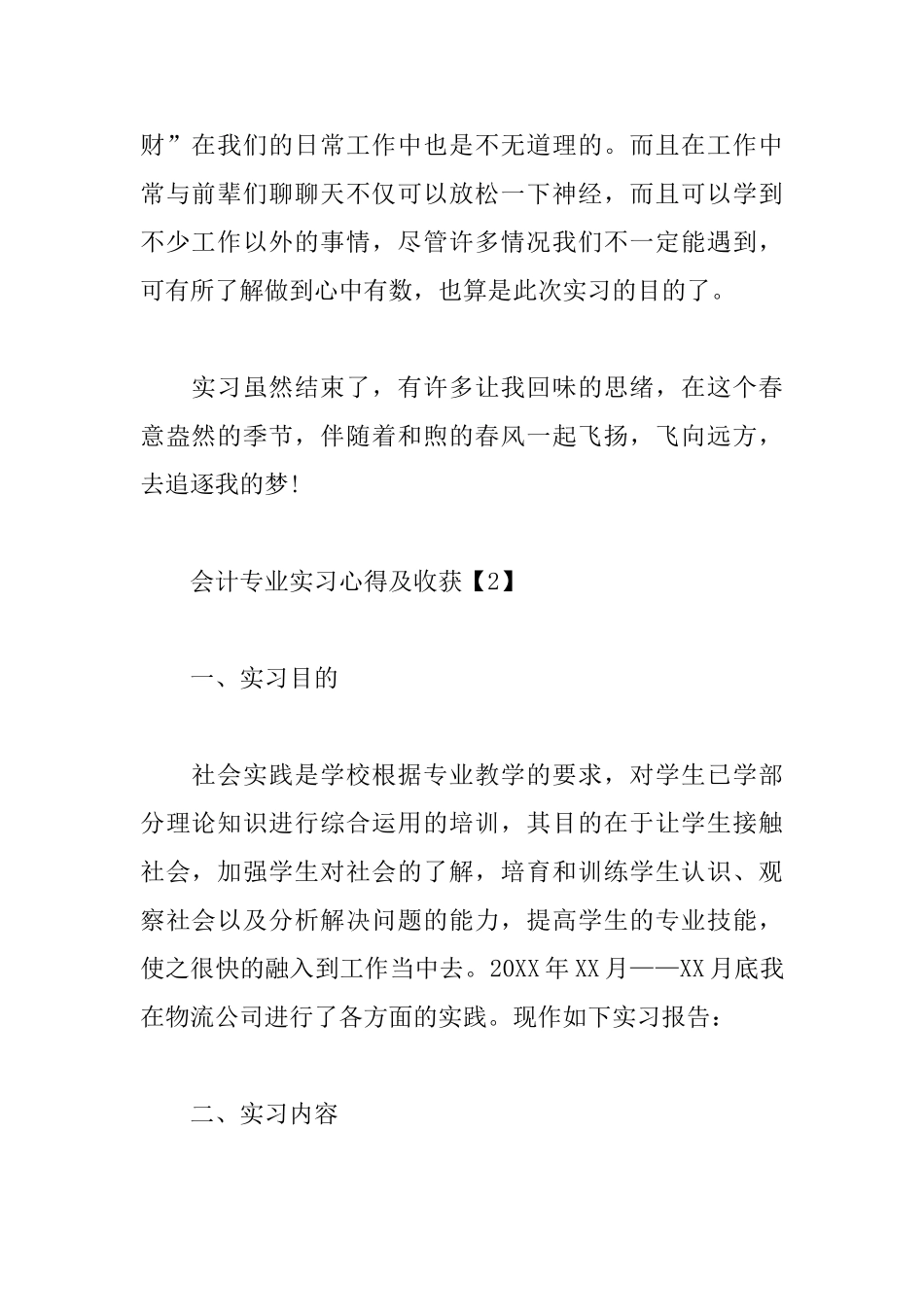 会计专业实习心得及收获汇总_第2页