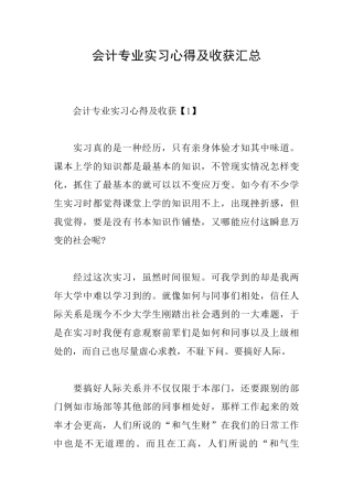 会计专业实习心得及收获汇总