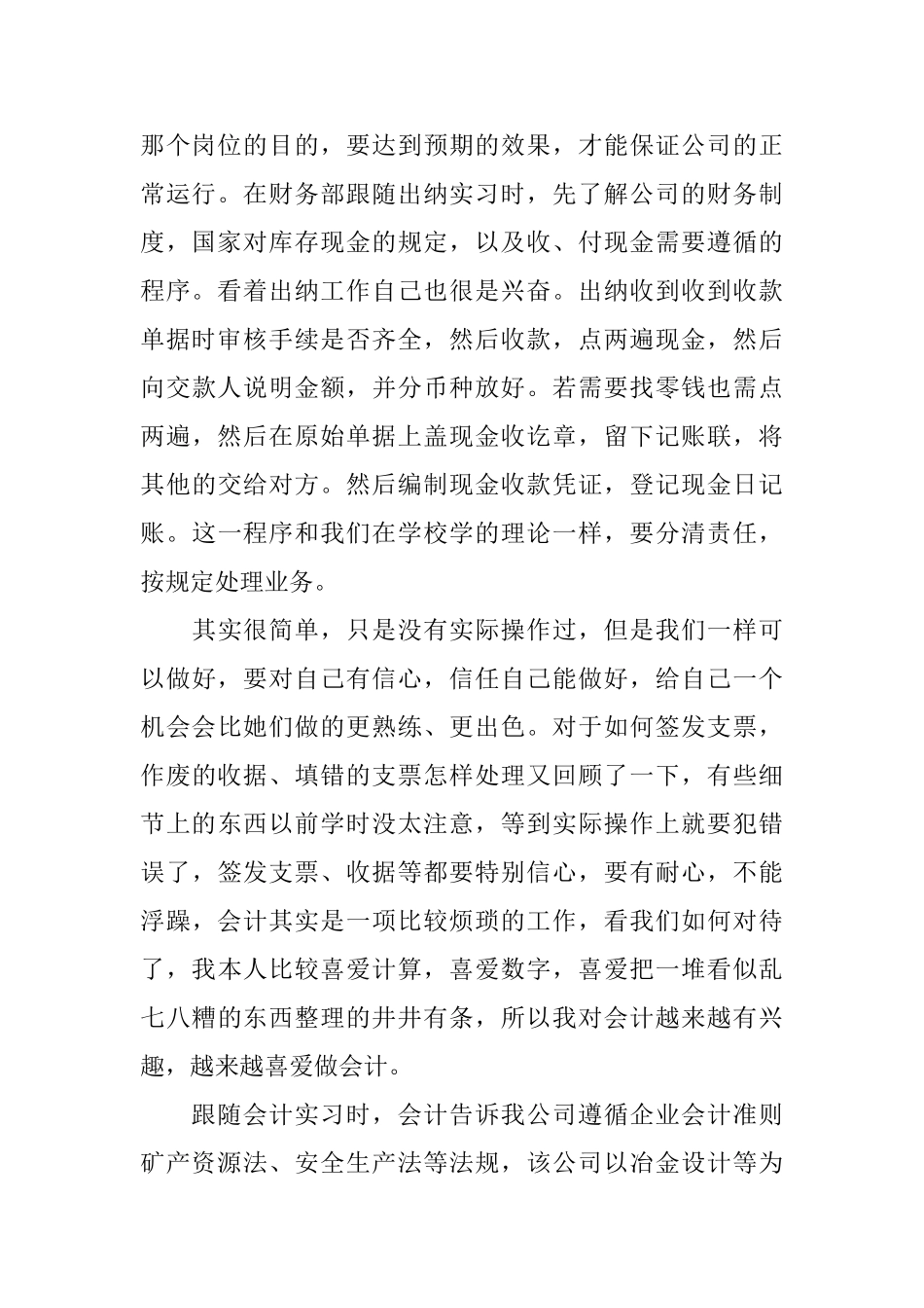 会计专业实习总结通用范本_第2页