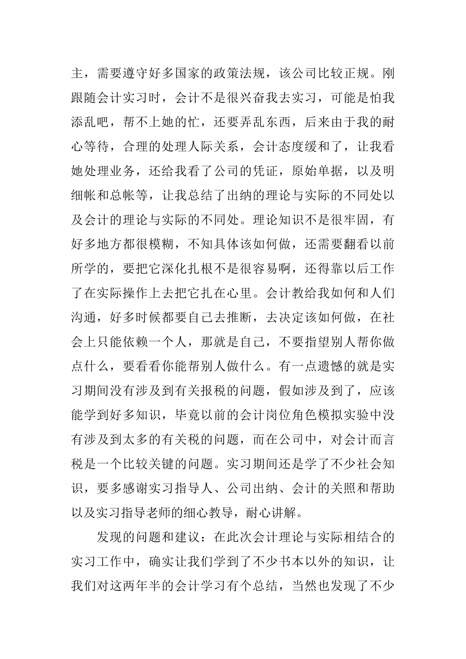 会计专业实习总结通用范本_第3页