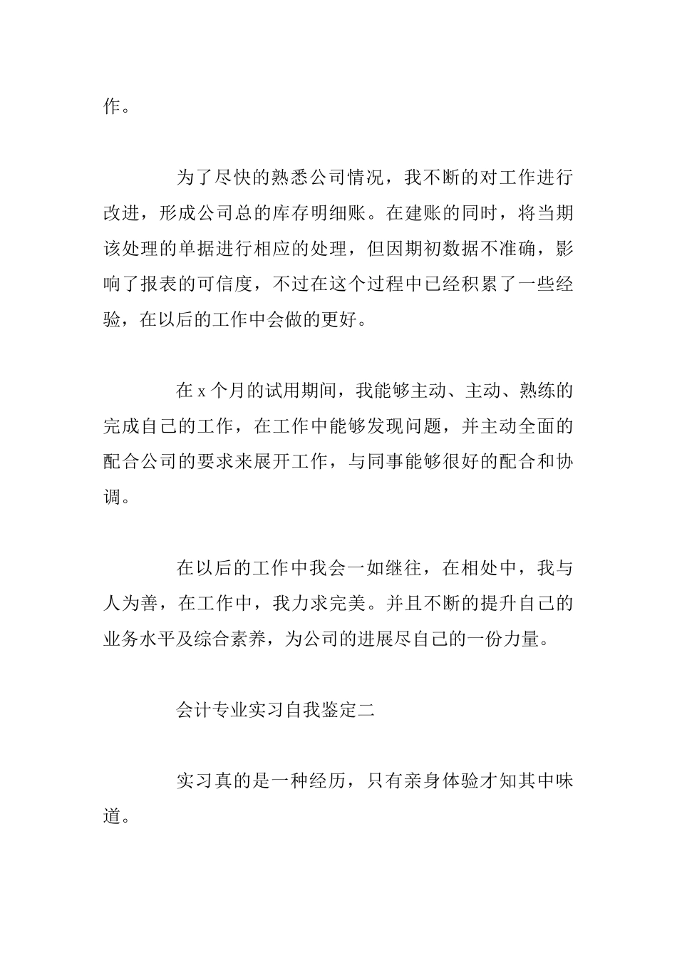 会计专业实习自我鉴定优秀范文四篇_第2页