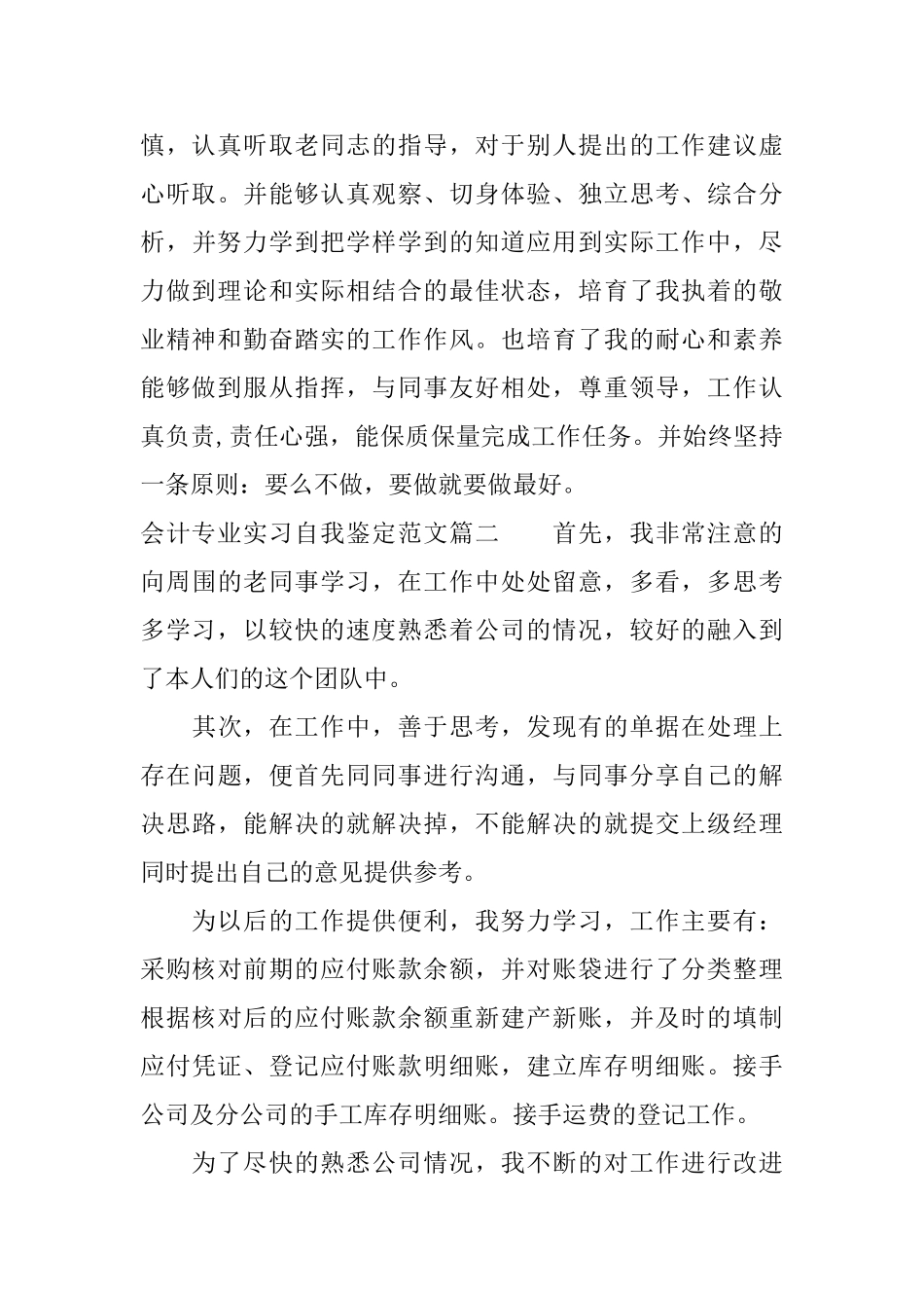 会计专业实习自我鉴定范文_第2页
