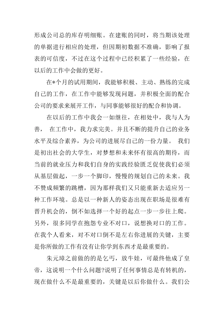 会计专业实习自我鉴定范文_第3页