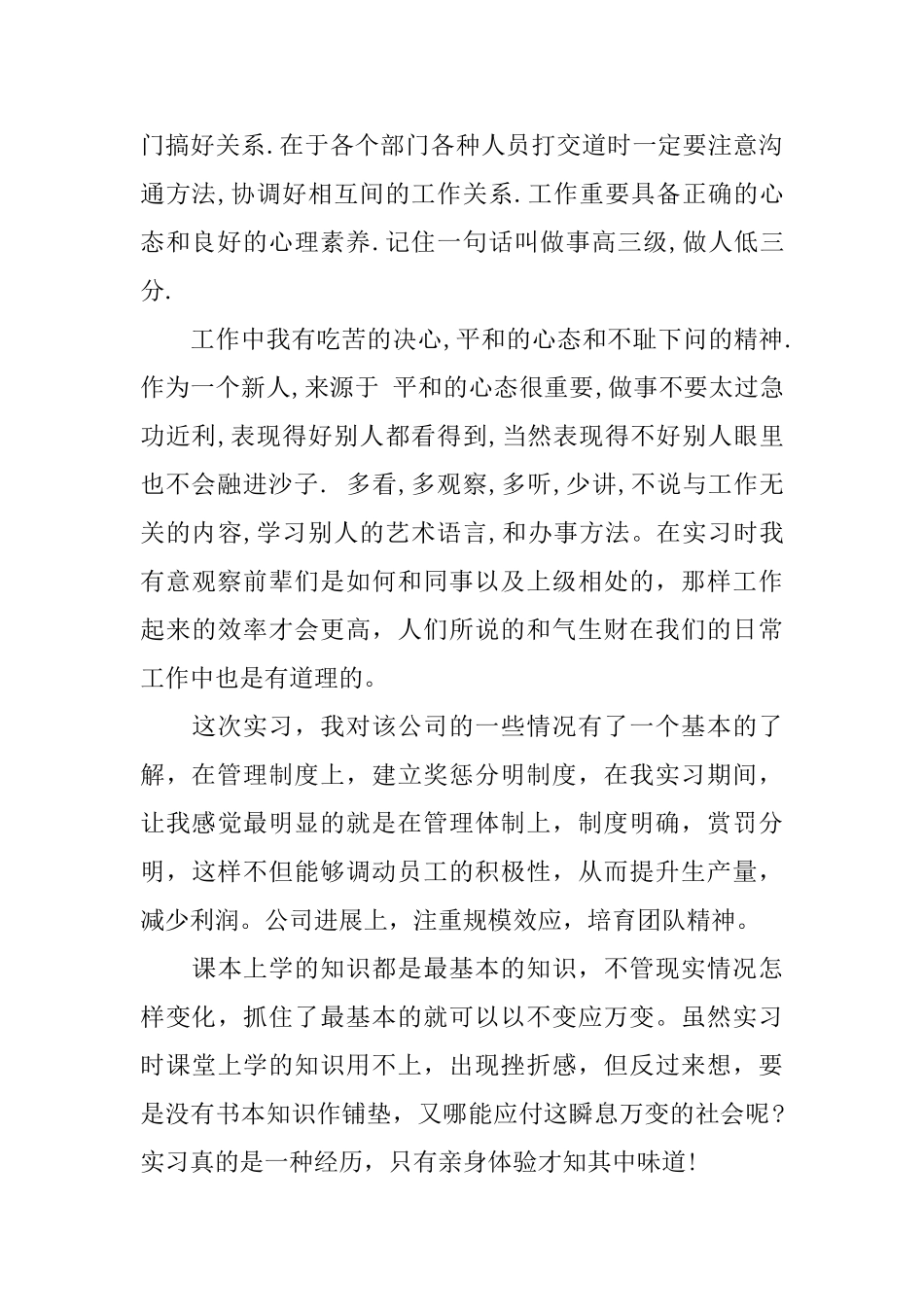 会计专业实习自我评价_第2页