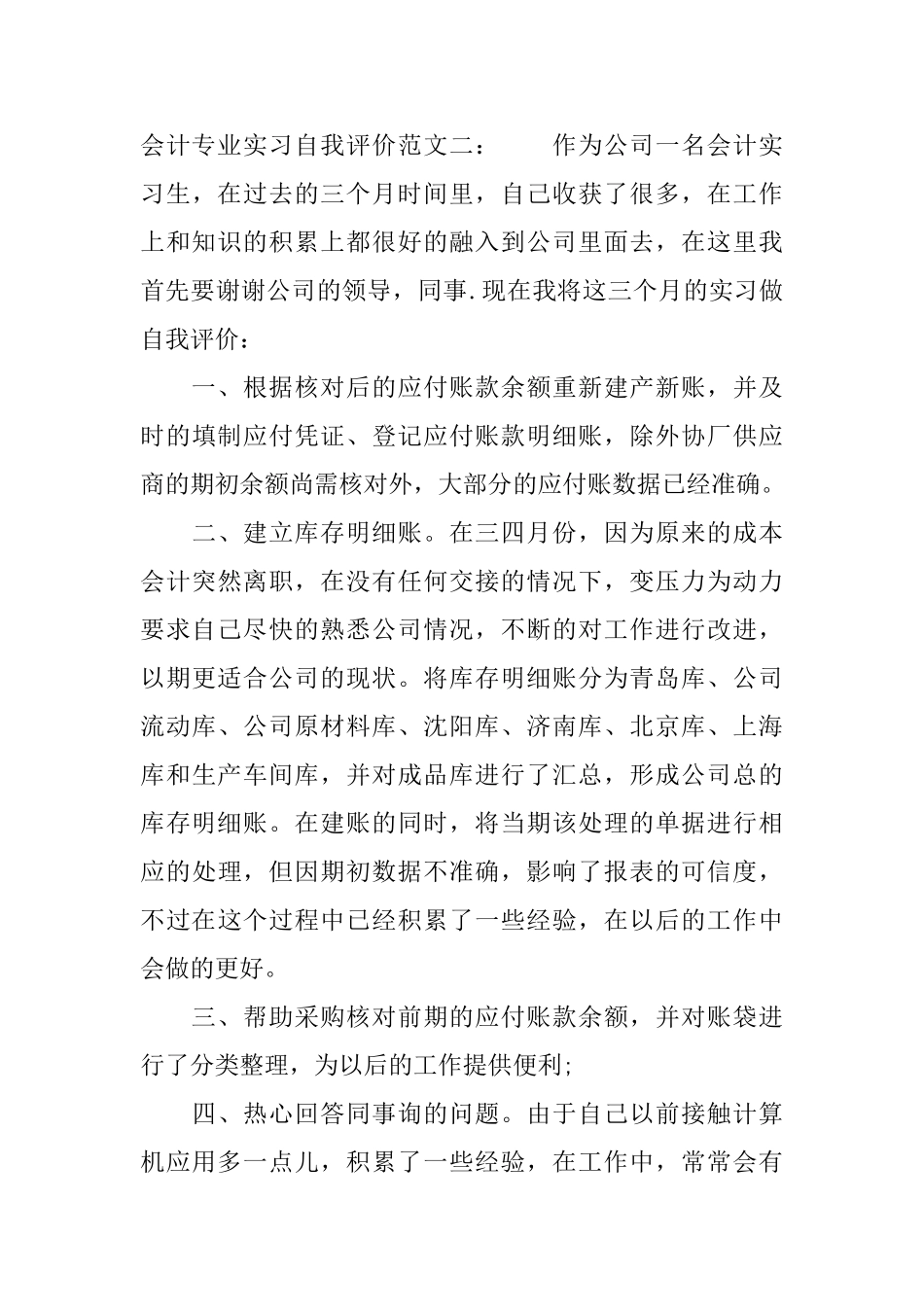 会计专业实习自我评价_第3页
