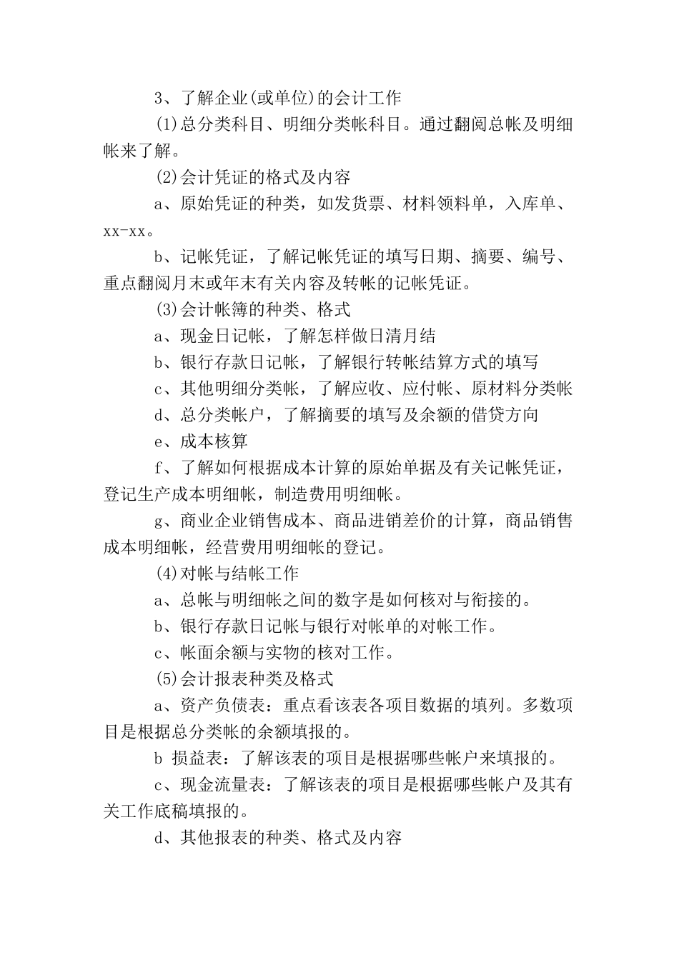 会计专业实习计划_第2页