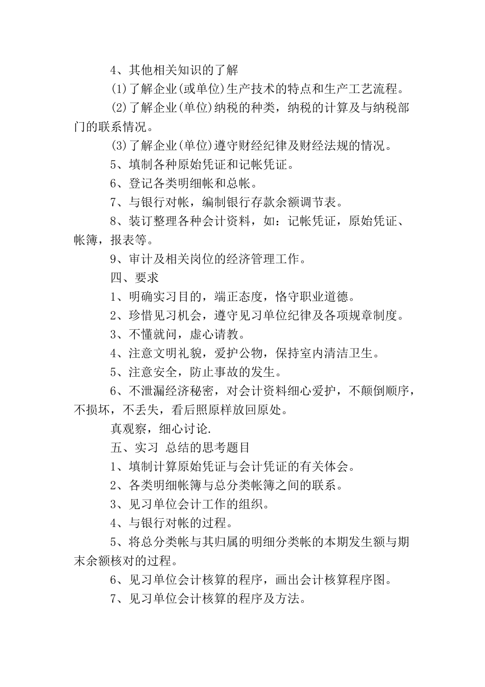 会计专业实习计划_第3页