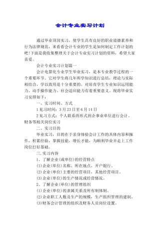 会计专业实习计划
