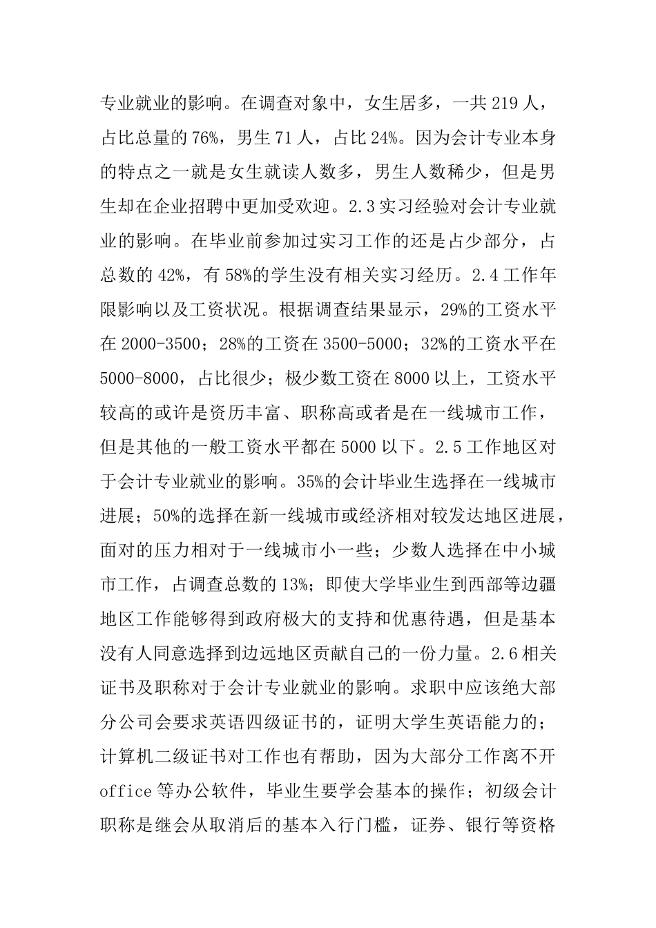 会计专业就业状况调查及对策_第2页
