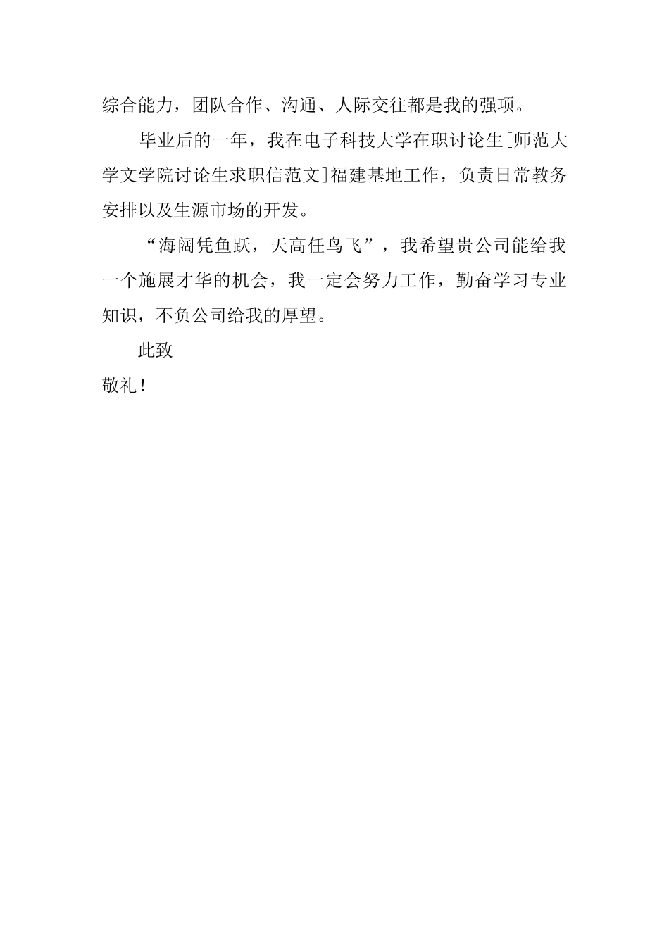 会计专业应届生的求职信_第2页