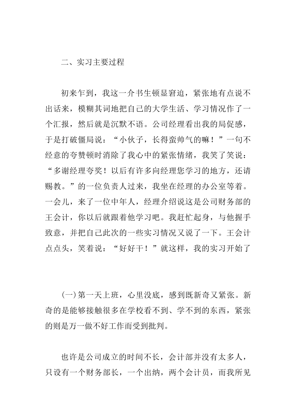 会计专业开发区见习总结_第2页